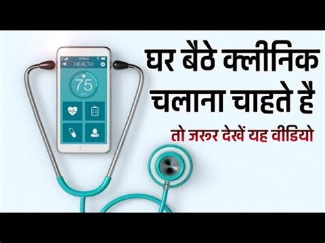 Telemedicine: OPD Consultation .